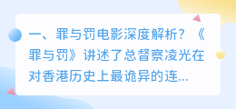 罪与罚小说解析视频下载