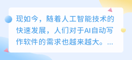 ai自动写作软件有哪些好用的