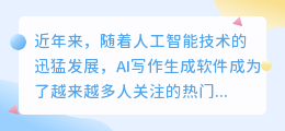 ai写作生成软件下载免费版