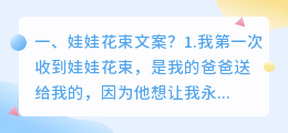 新娘花束娃娃视频解析 娃娃花束的文案?