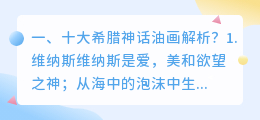 神话油画解析视频大全 油画风格解析?