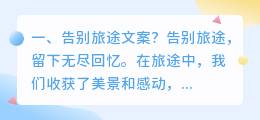 告别旅途文案？