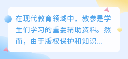教参去水印
