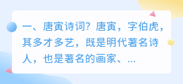 唐寅诗词解析视频在线 快手视频在线解析?