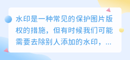 去别人水印