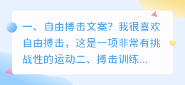 自由搏击文案?