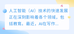 ai写作文潘周聃判卷