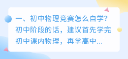 初中物理自学解析视频 初中物理自学最佳时间