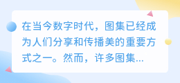 图集去水印