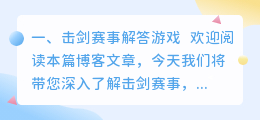 击剑赛事解析视频大全 2021全国击剑赛事时间？