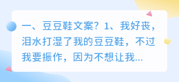 豆豆鞋文案?