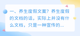 养生度假文案?