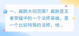 扁鹊大招解析图谱视频 扁鹊大招怎么用?