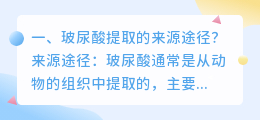 玻尿酸提取的来源途径?