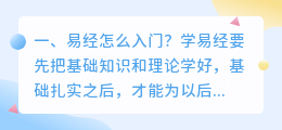 易经入门解析视频讲解 学易经怎么入门?