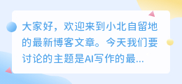 小北自留地ai写作最新