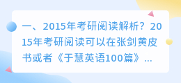 考研阅读句子视频解析 2015考研英二阅读解析?