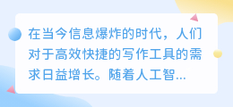 ai自动写作神器怎么用教程下载