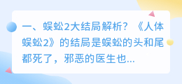 蜈蚣4结局解析视频 天诛4结局解析?
