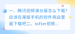 港台鬼片解析视频下载 lofter视频解析下载