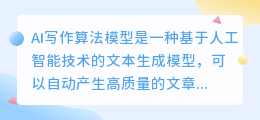 ai写作算法模型怎么做