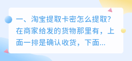 淘宝提取卡密怎么提取?