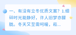 有没有立冬优质文案?