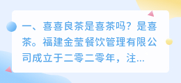 喜茶视频号解析 华茶一号深度解析?