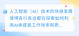 ai写作专家好不好做呀