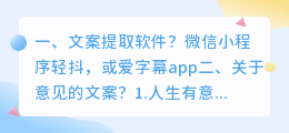 文案提取软件?