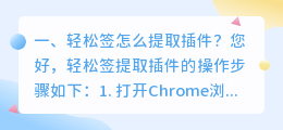 轻松签怎么提取插件?