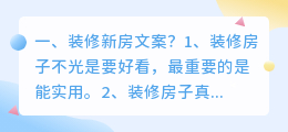 装修新房文案？