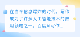 百度ai写作软件叫什么