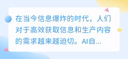 ai自动写作生成器在线使用