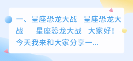 恐龙大战细节解析视频 狂飙 细节解析?