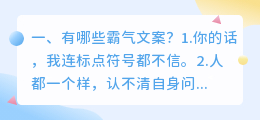 有哪些霸气文案?