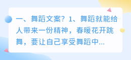 舞蹈文案?