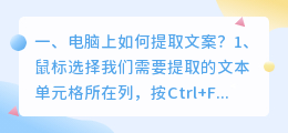 电脑上如何提取文案?
