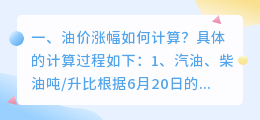 油价涨幅原理视频解析 2022国内油价为何涨幅如此巨大?