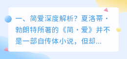 简爱视频照片解析大全 简爱独立女性形象的解析?