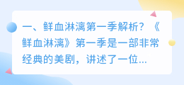鲜血淋漓解析视频 腾讯视频解析?