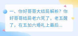 你好温哥华结局解析视频