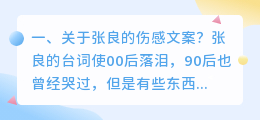关于张良的伤感文案?