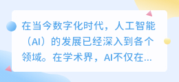 ai论文写作小程序怎么用