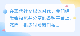 如何去相机水印