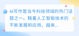 关于ai写作的文本格式