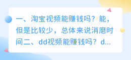 视频解析能赚钱吗 dd视频能赚钱吗?