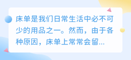 床单去水印