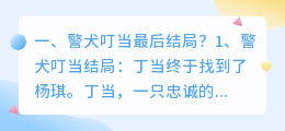 欧阳叮当结局解析视频 欧阳修小满解析?