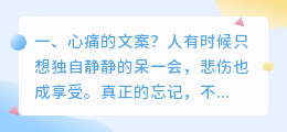 心痛的文案?